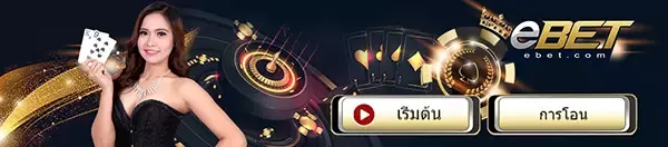 ebet by บาคาร่า7777